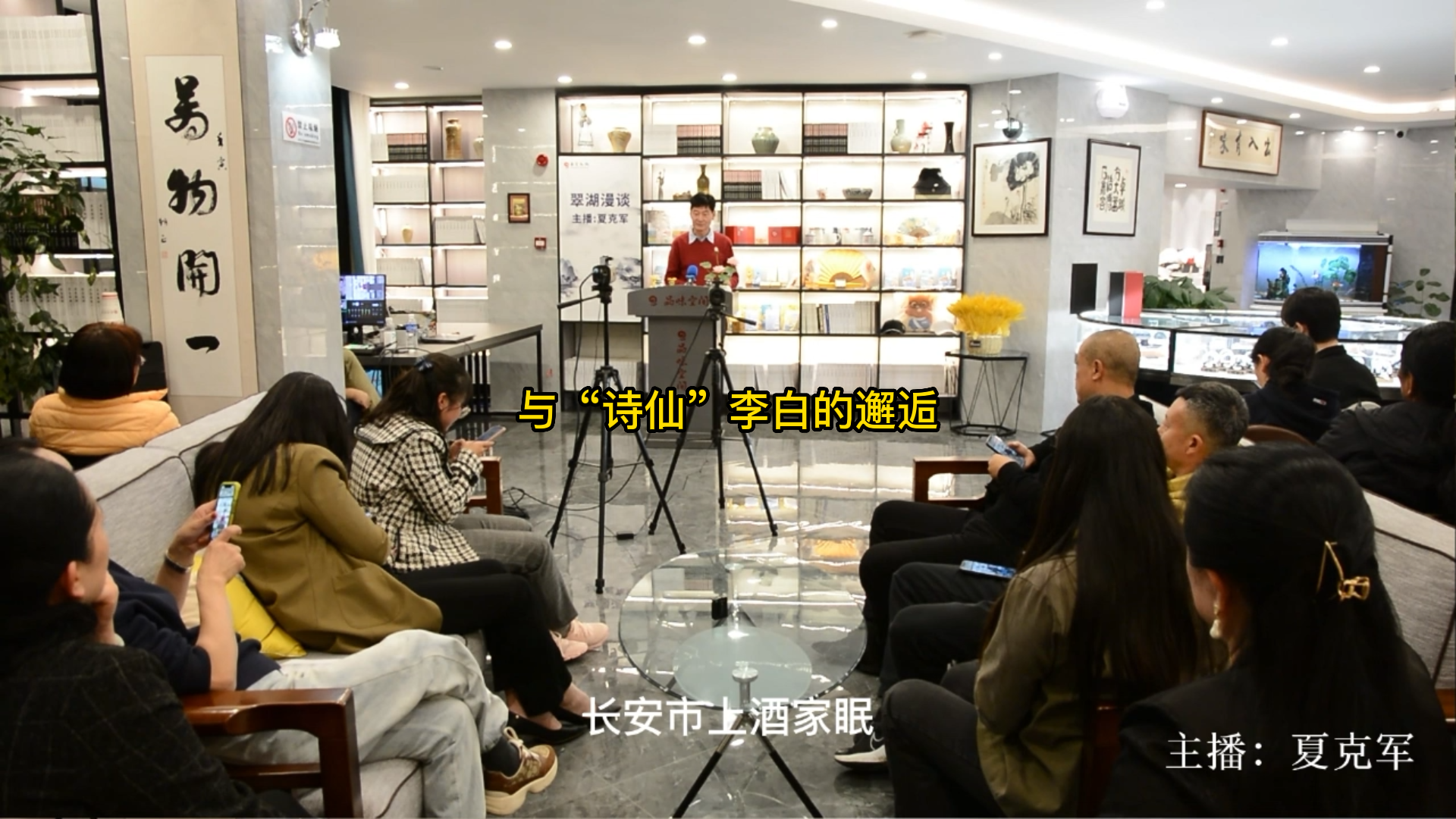 与“诗仙”李白的邂逅