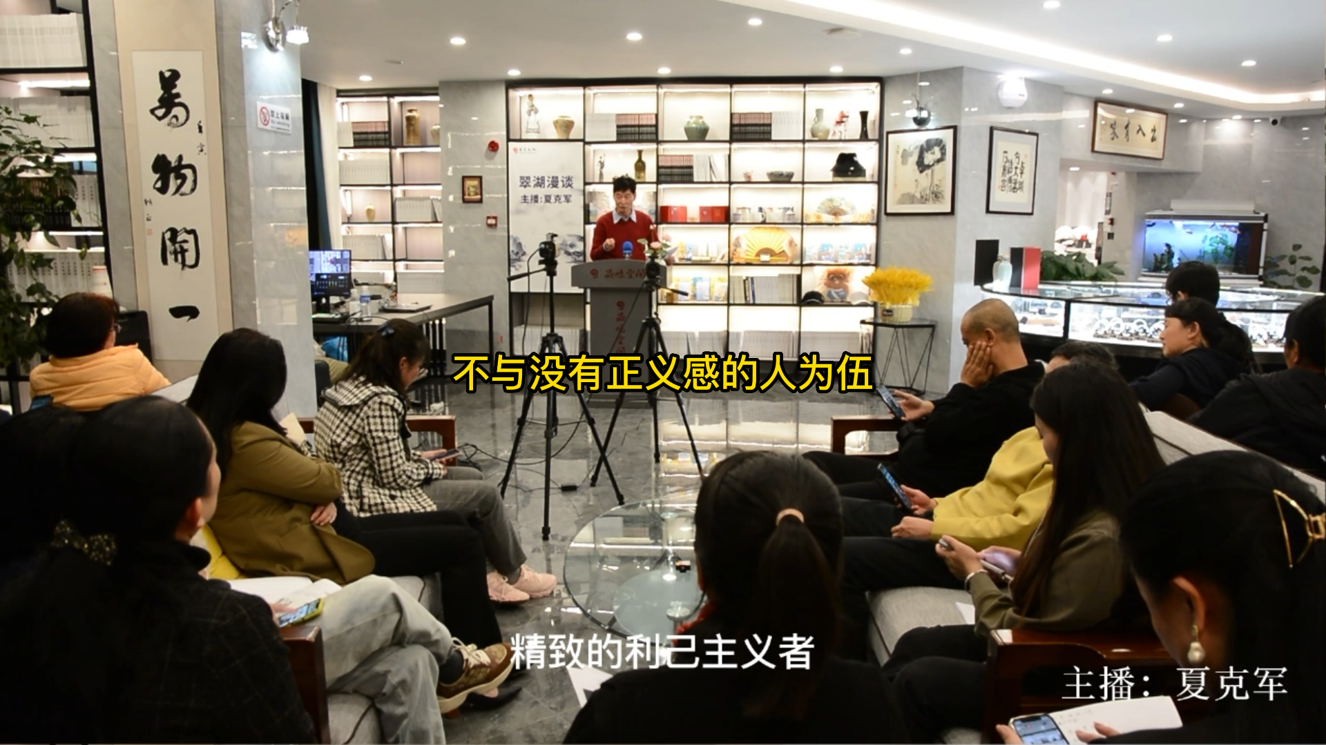 不与没有正义感的人为伍
