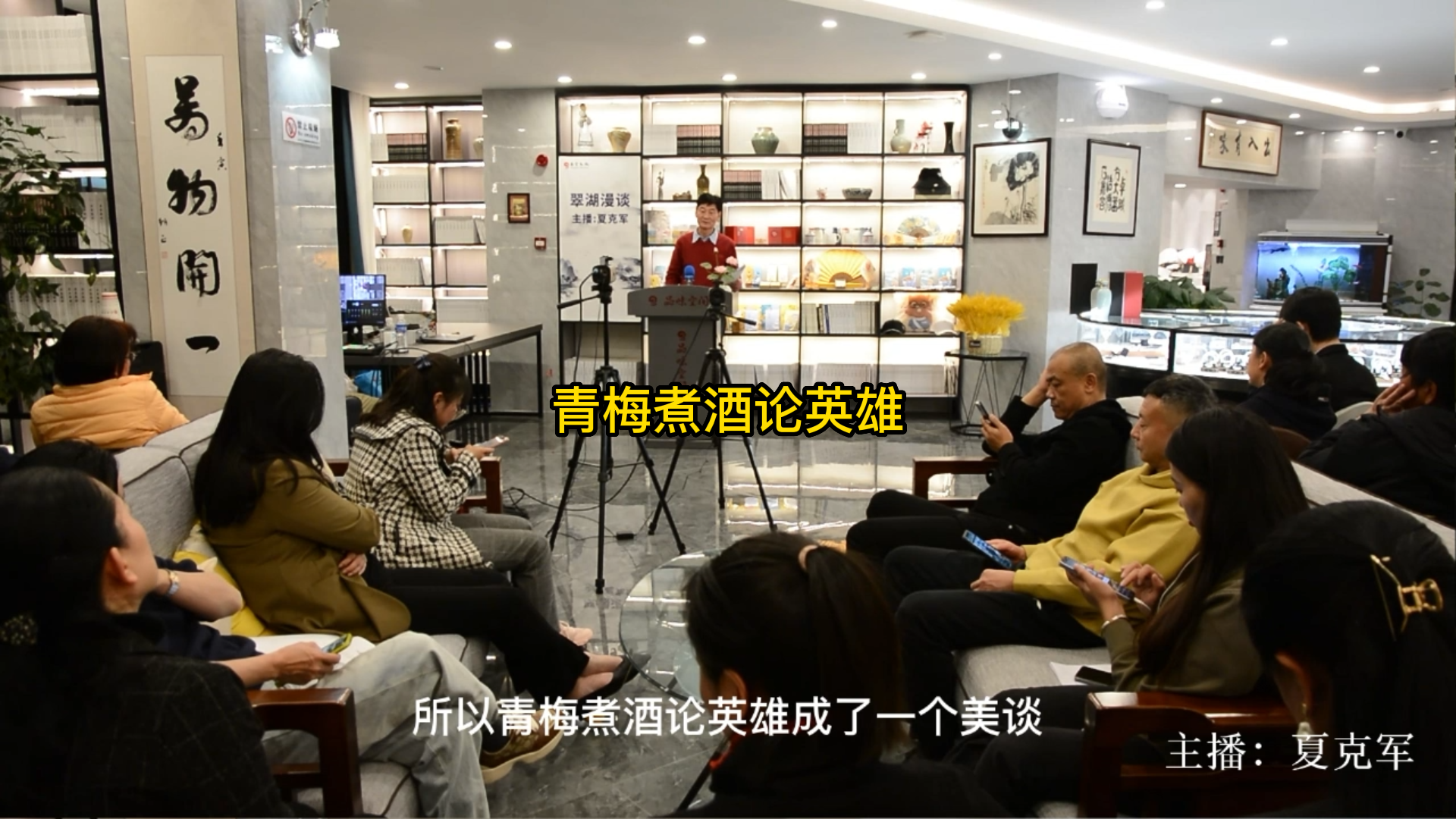 青梅煮酒论英雄