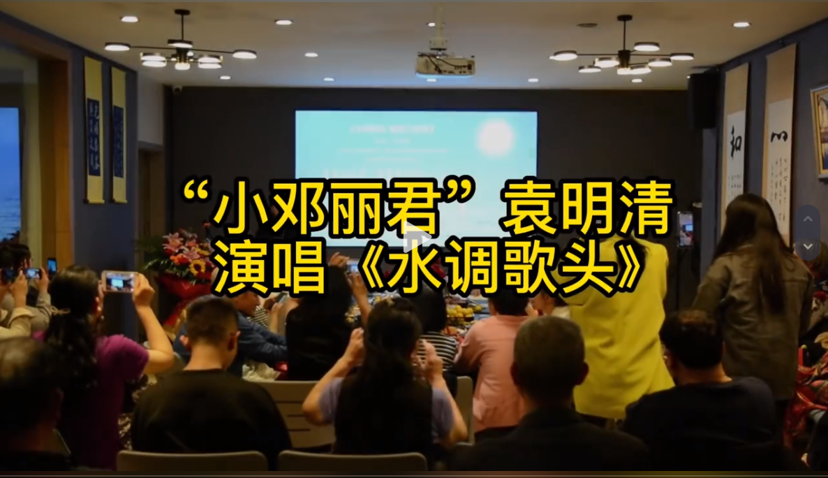 《水调歌头》演唱