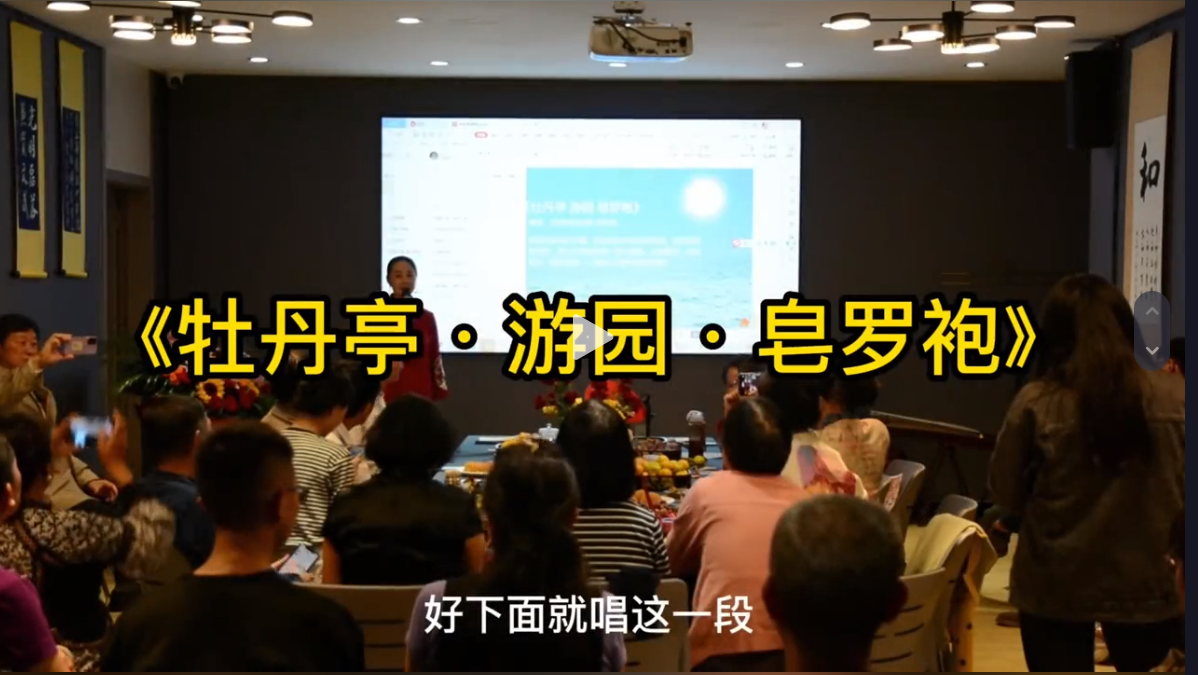 《牡丹亭·游园·皂罗袍》