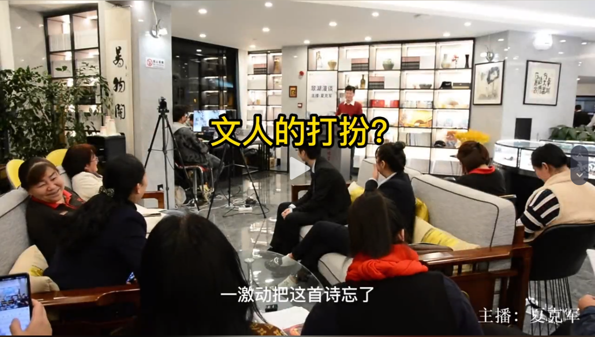 文人的打扮