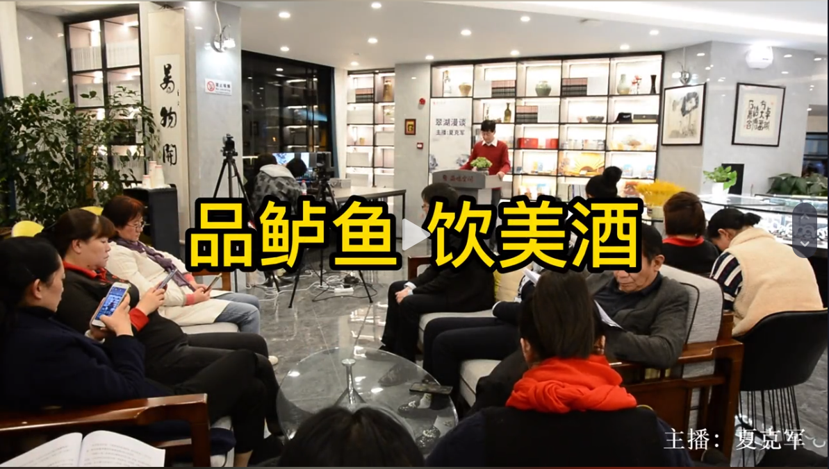 品鲈鱼 饮美酒