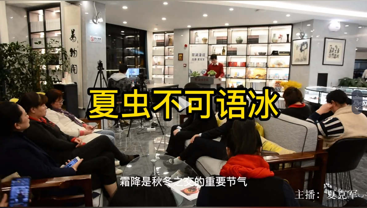 夏虫不可语冰