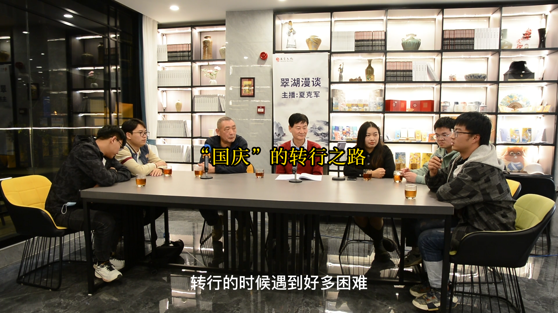 “国庆”的转行之路