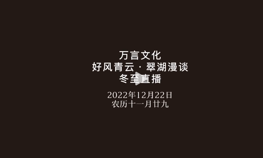热闹的冬至