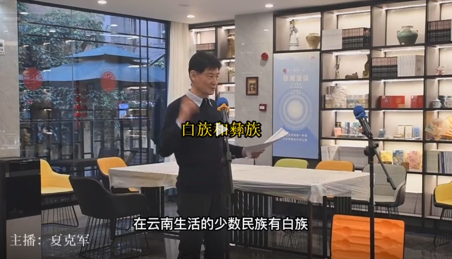 白族和彝族