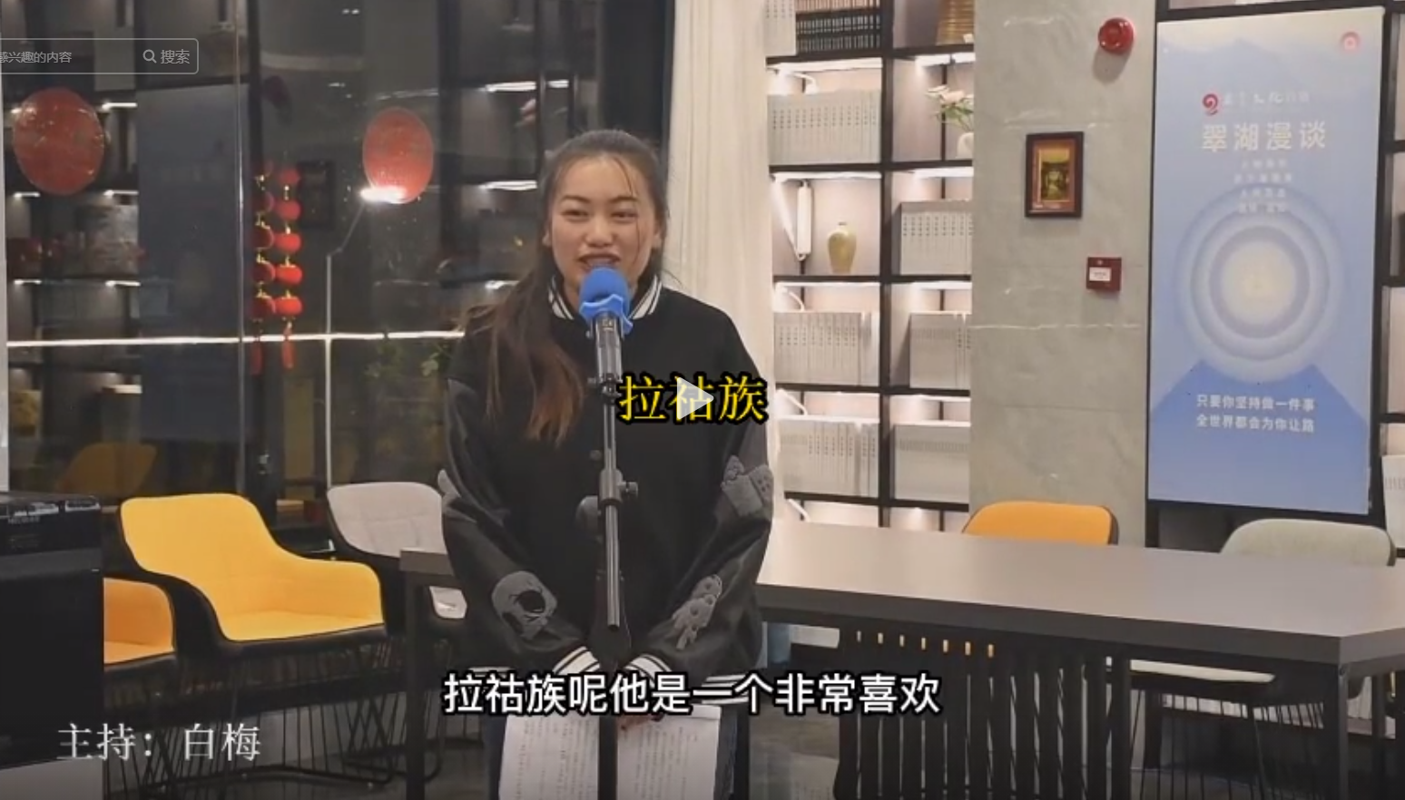 拉祜族