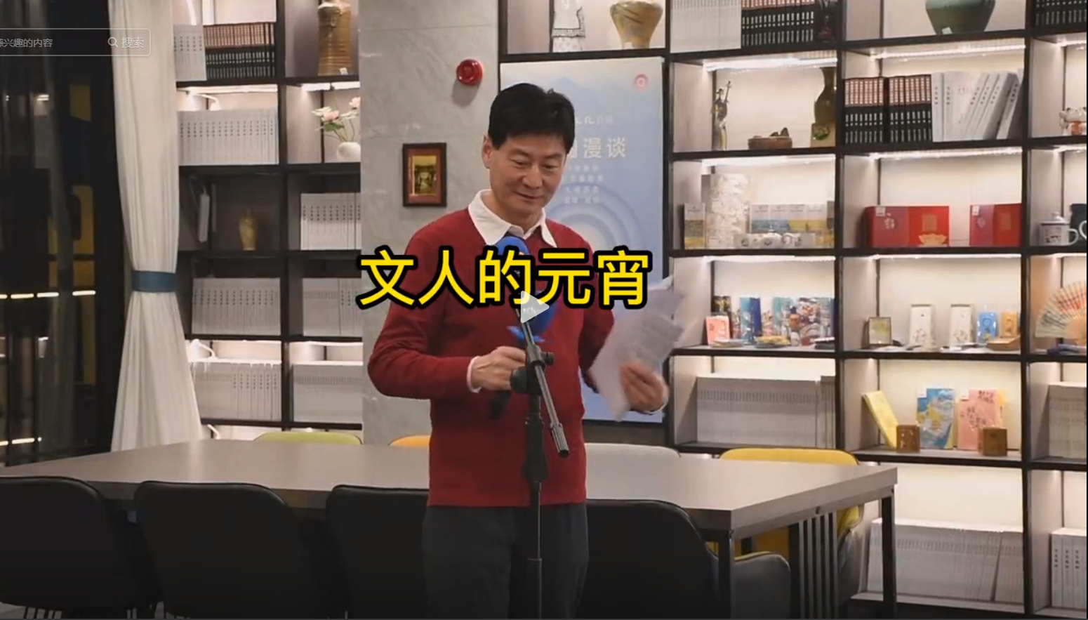 文人的元宵