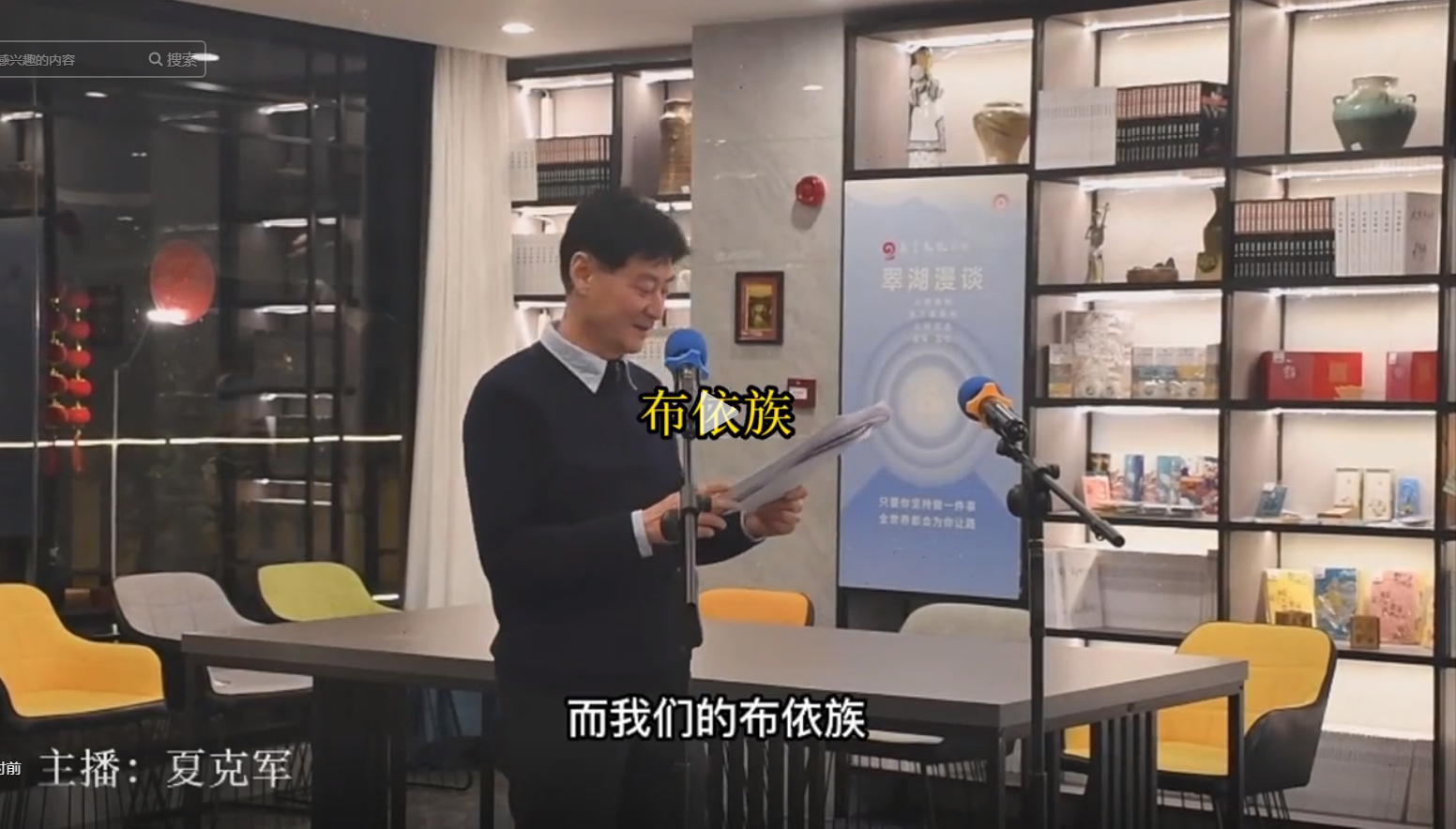 布依族